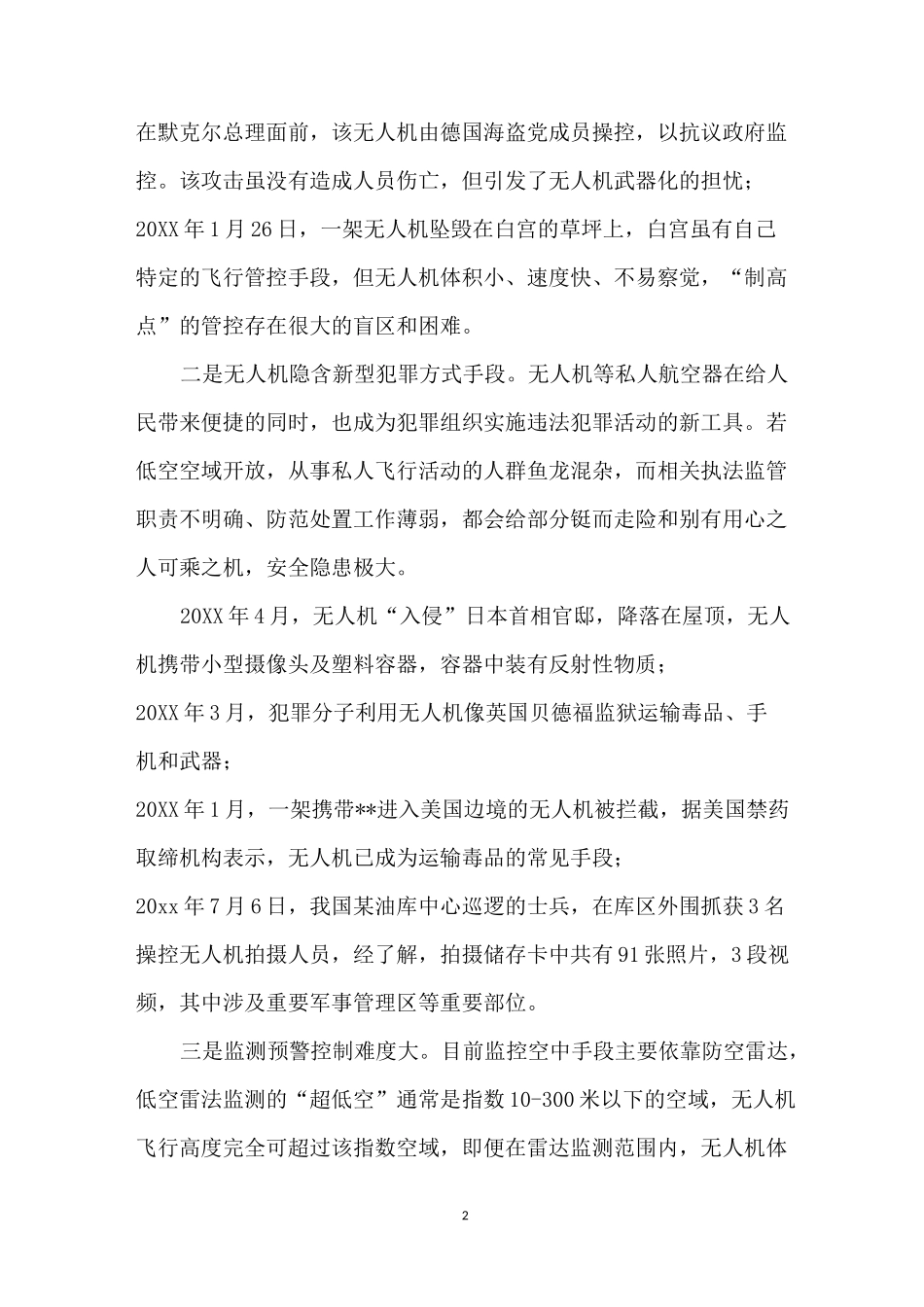 无人机数字化巡逻新模式_第2页