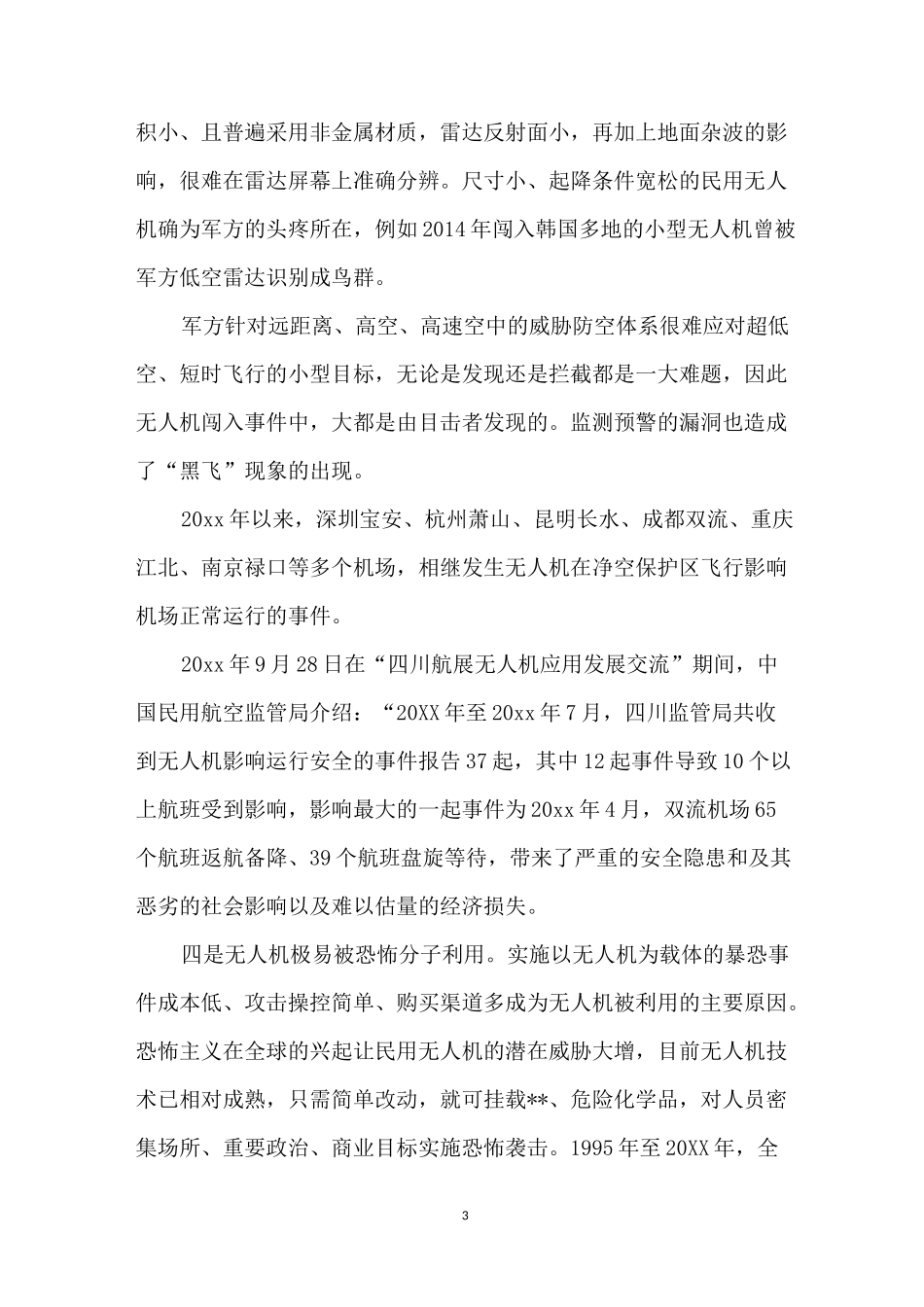 无人机数字化巡逻新模式_第3页