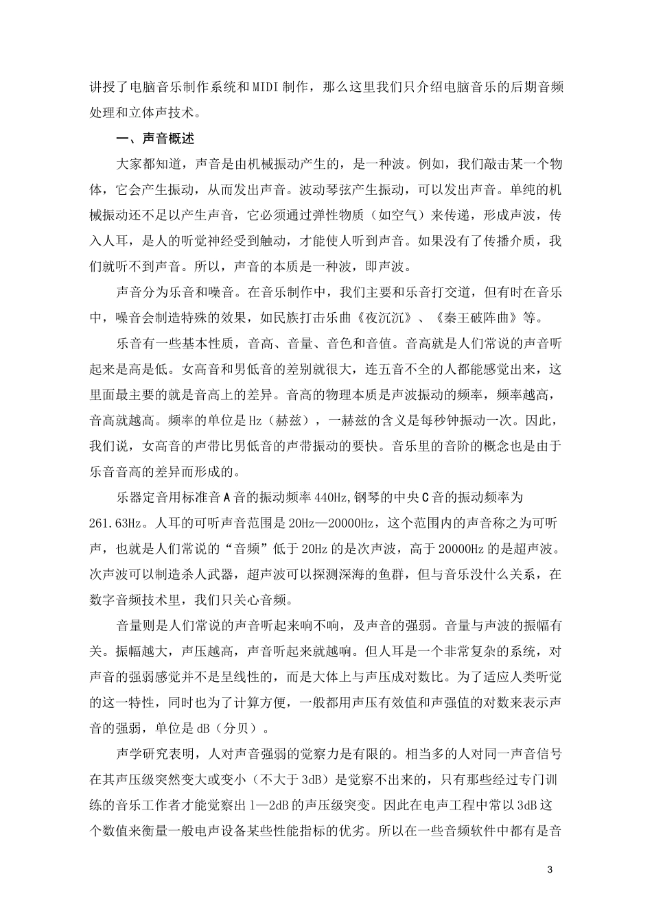 编曲与配器教案_第3页