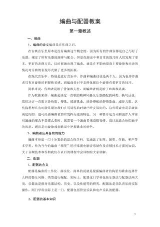 编曲与配器教案