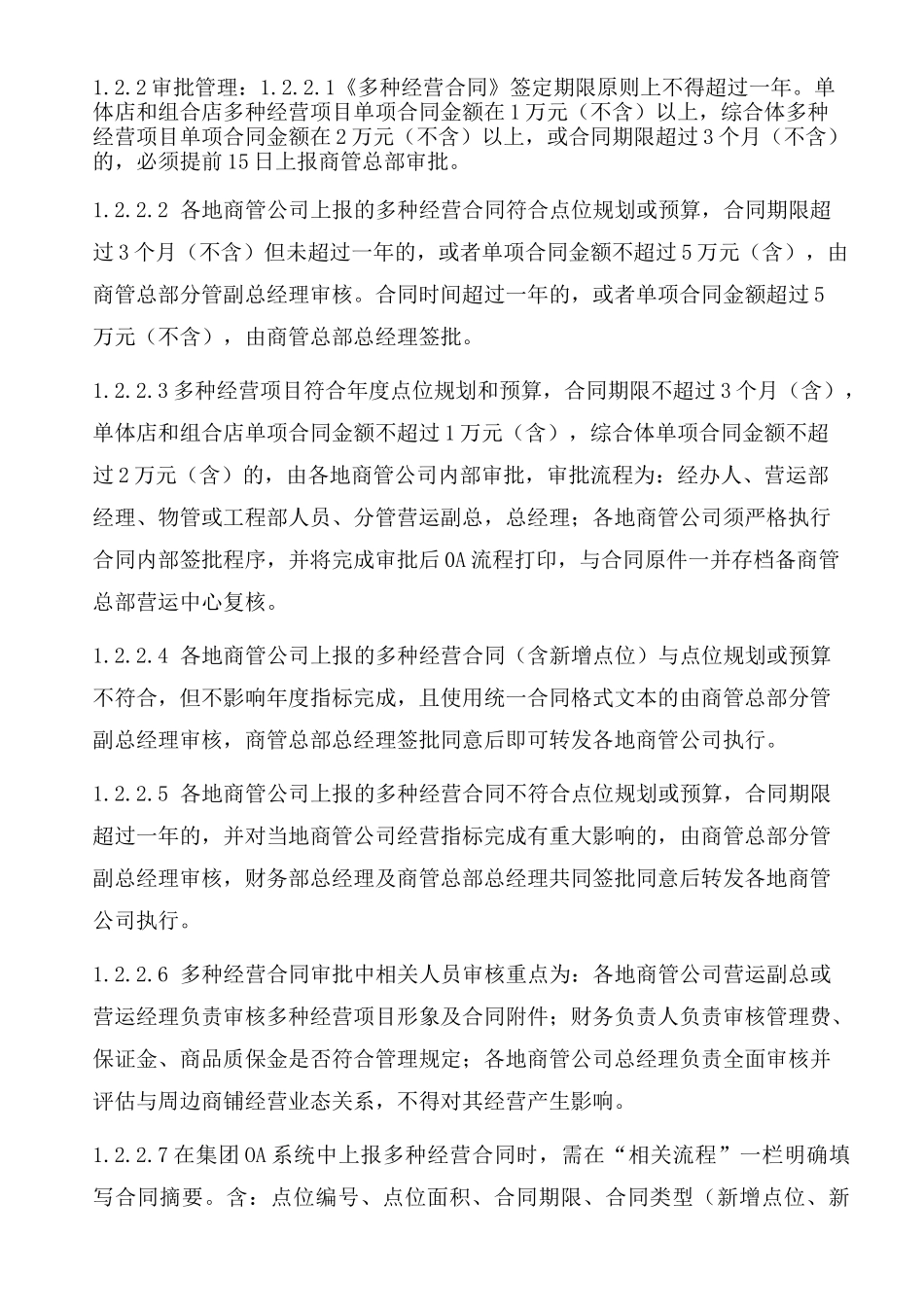 商业广场经营点位和广告位管理规范方案_第2页