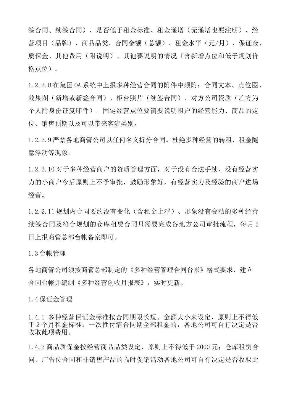 商业广场经营点位和广告位管理规范方案_第3页