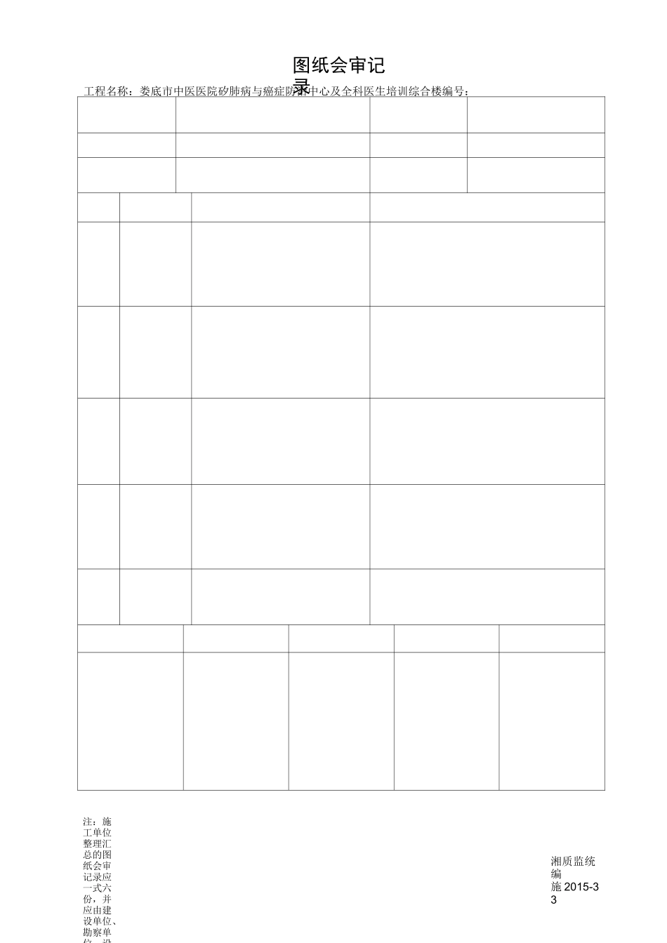 图纸会审记录_第3页