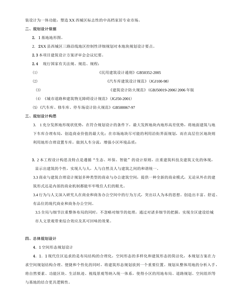 建材市场设计方案说明_第2页