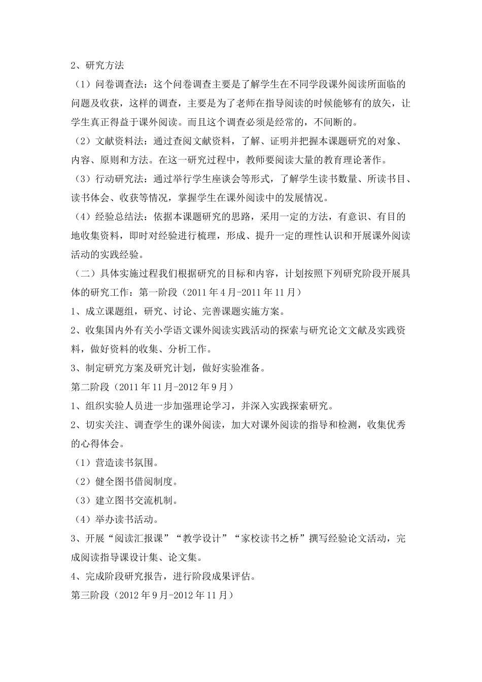 小学语文课内阅读与课外拓展有效结合的课题 _第2页