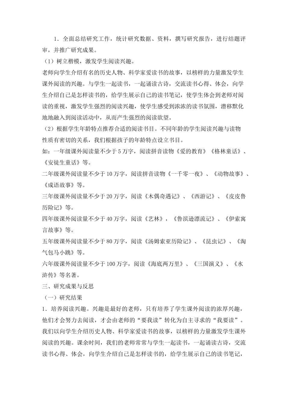 小学语文课内阅读与课外拓展有效结合的课题 _第3页