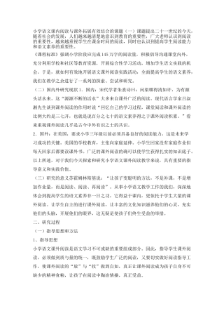 小学语文课内阅读与课外拓展有效结合的课题 