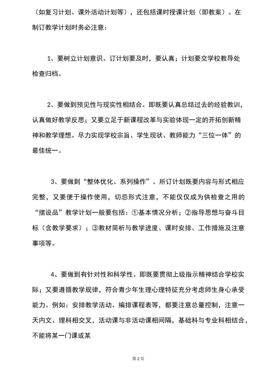 什么是教学常规_第2页