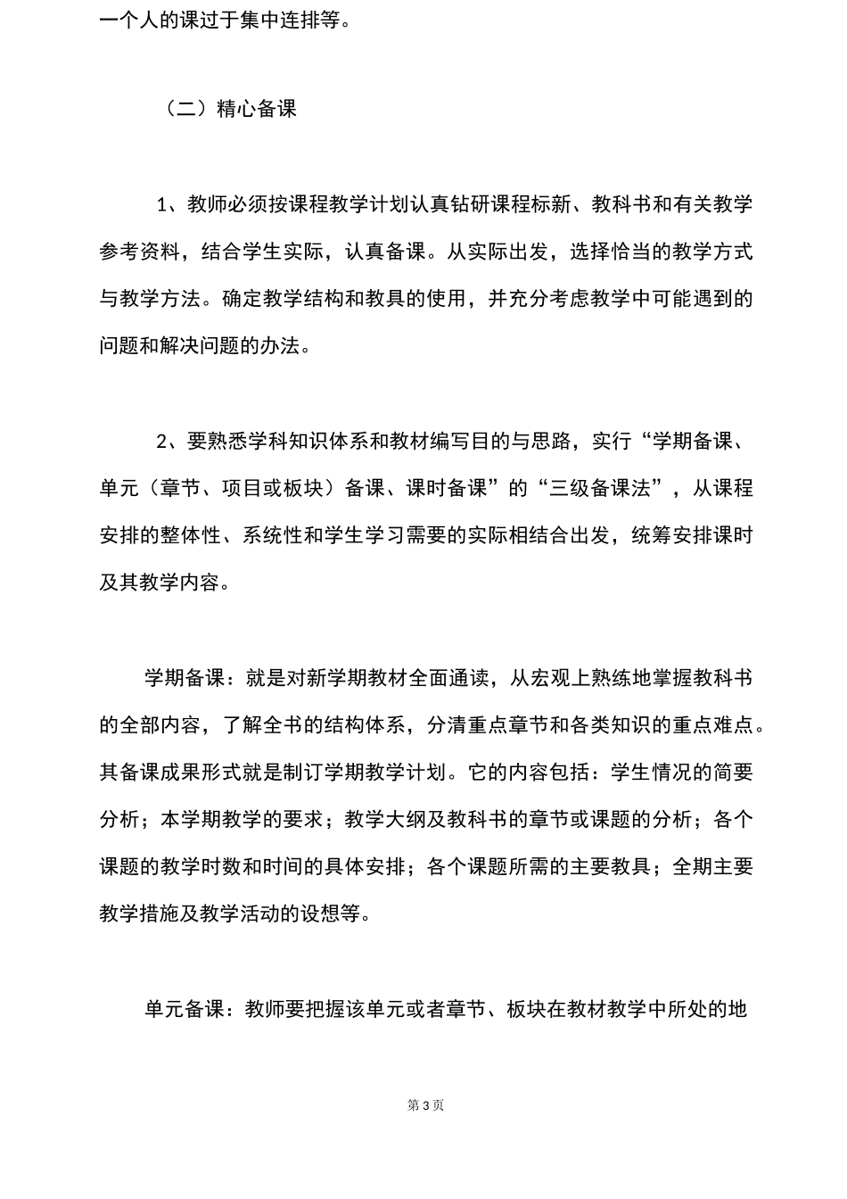 什么是教学常规_第3页