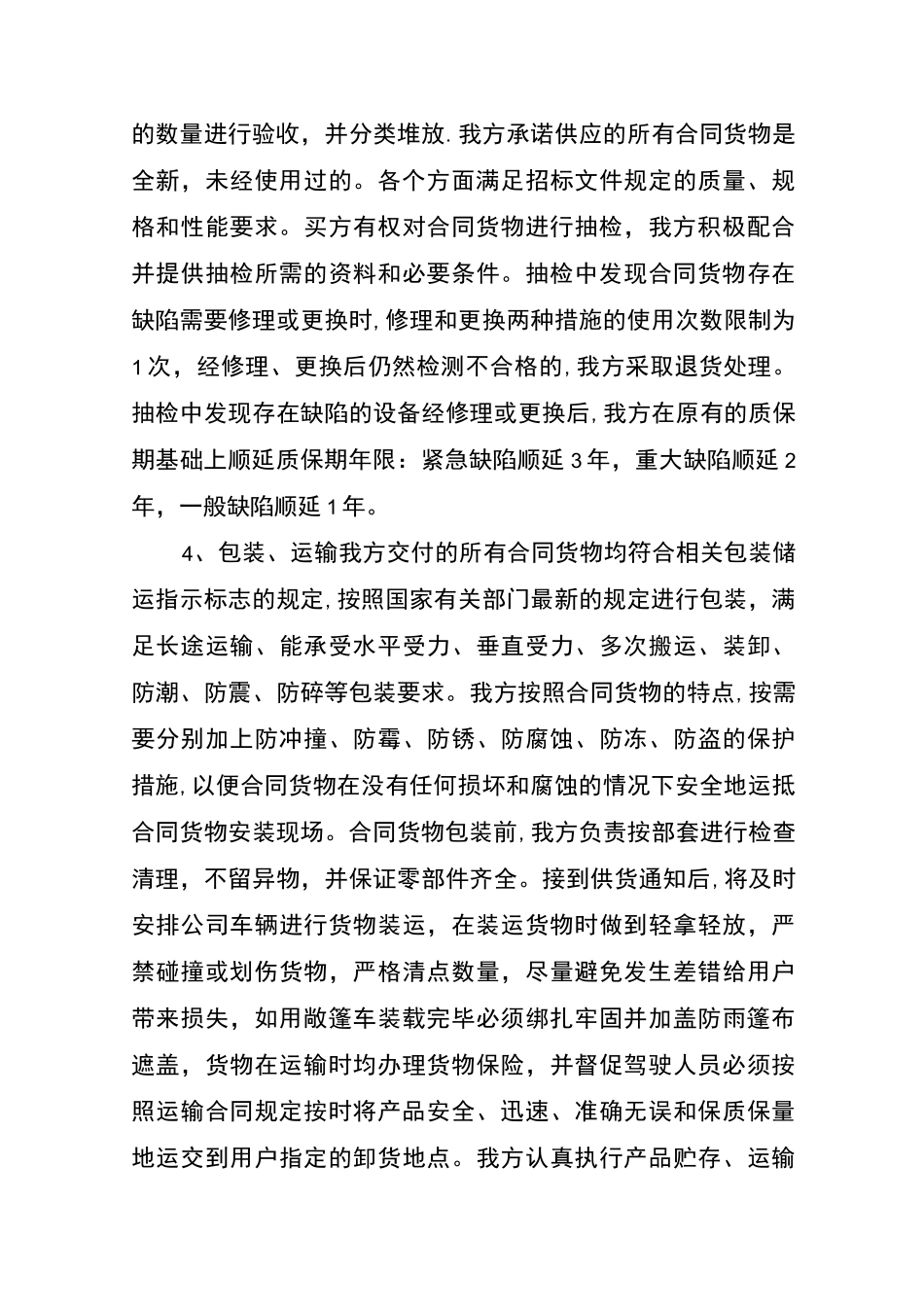 产品质量承诺及保障措施-产品质量承诺_第3页