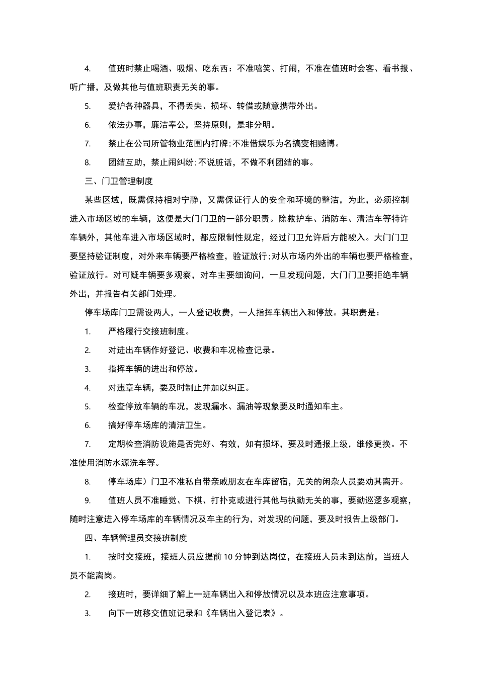 露天停车场管理方案_第2页