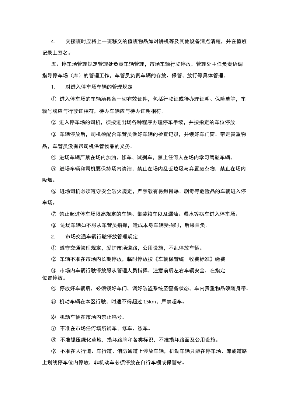 露天停车场管理方案_第3页