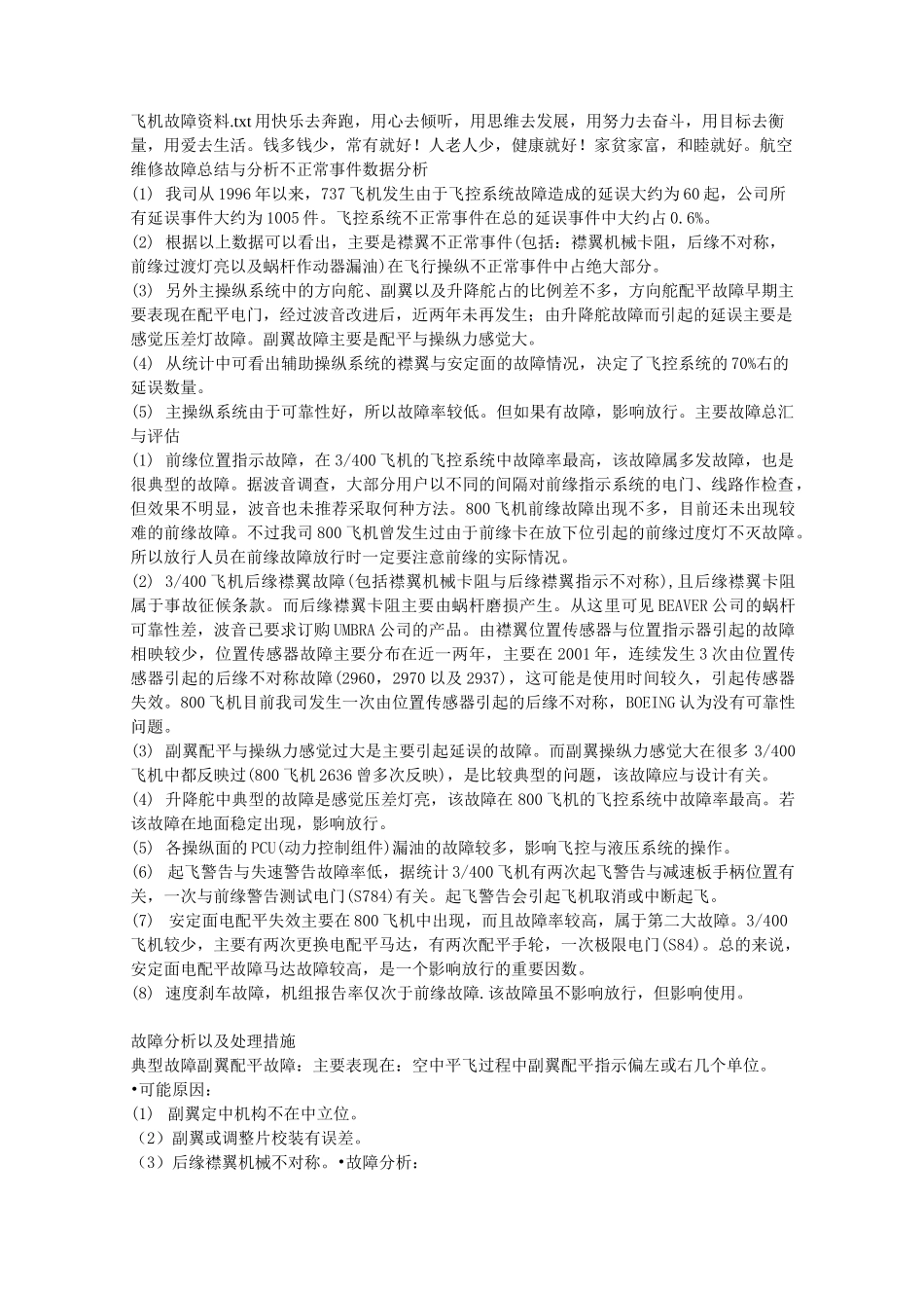 飞机故障资料_第1页