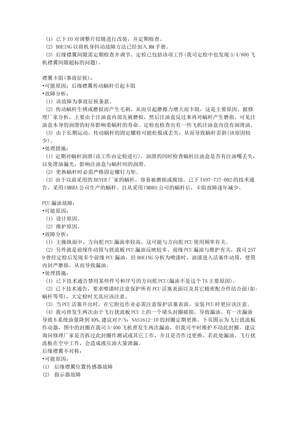 飞机故障资料_第3页