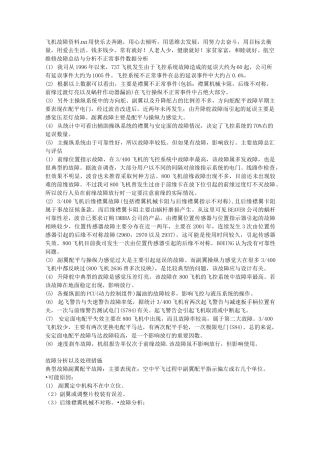 飞机故障资料