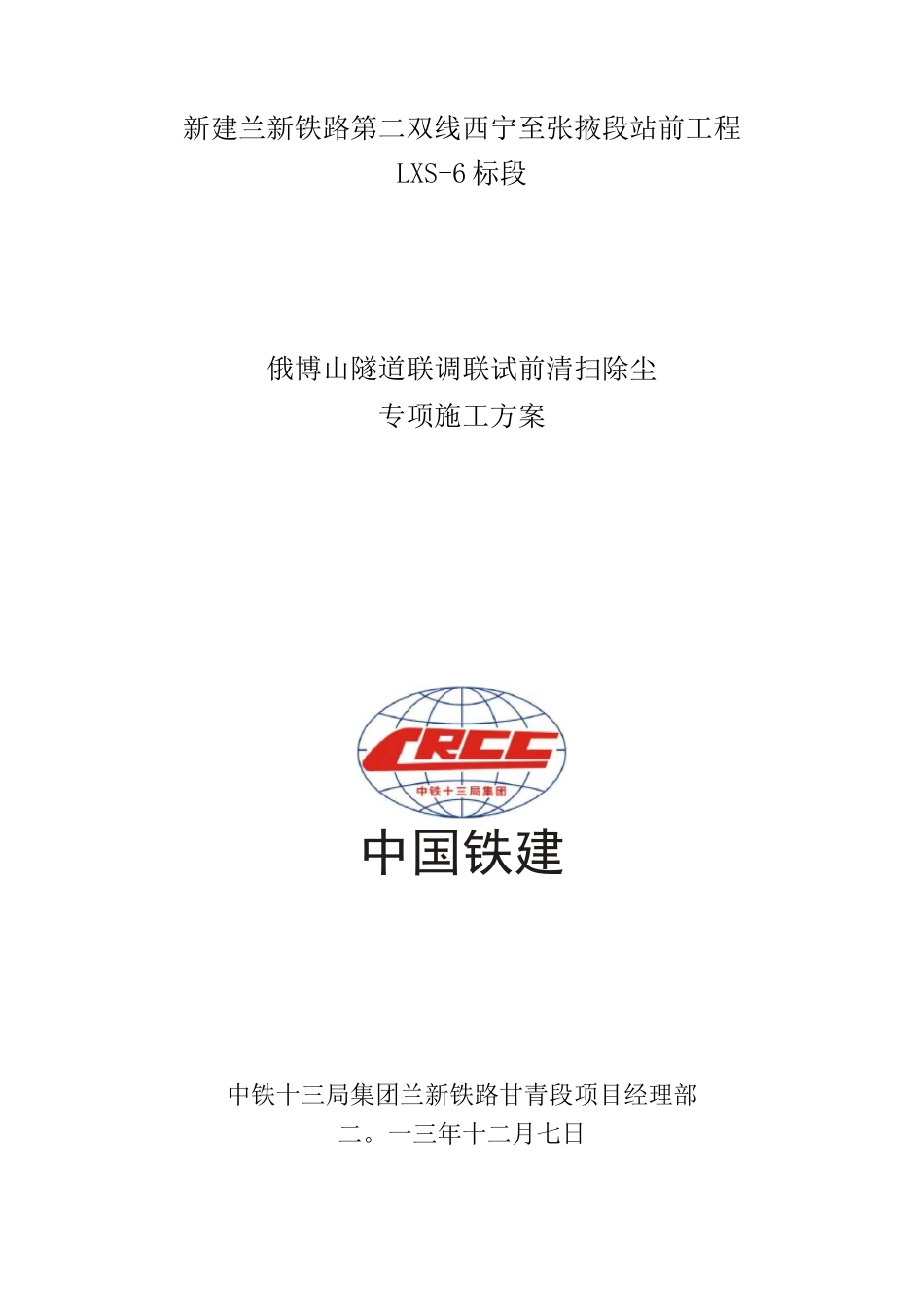 隧道除尘方案_第1页