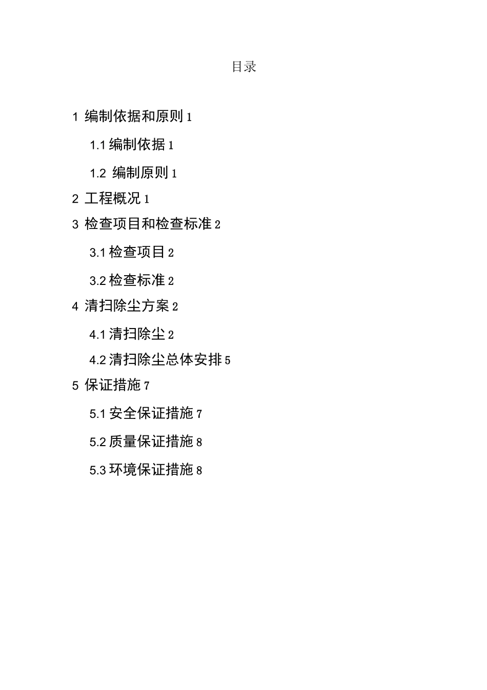 隧道除尘方案_第2页