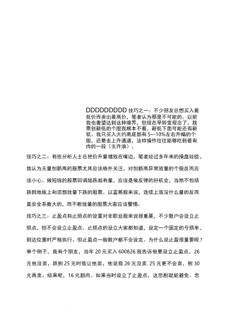 股票投资技巧与方法
