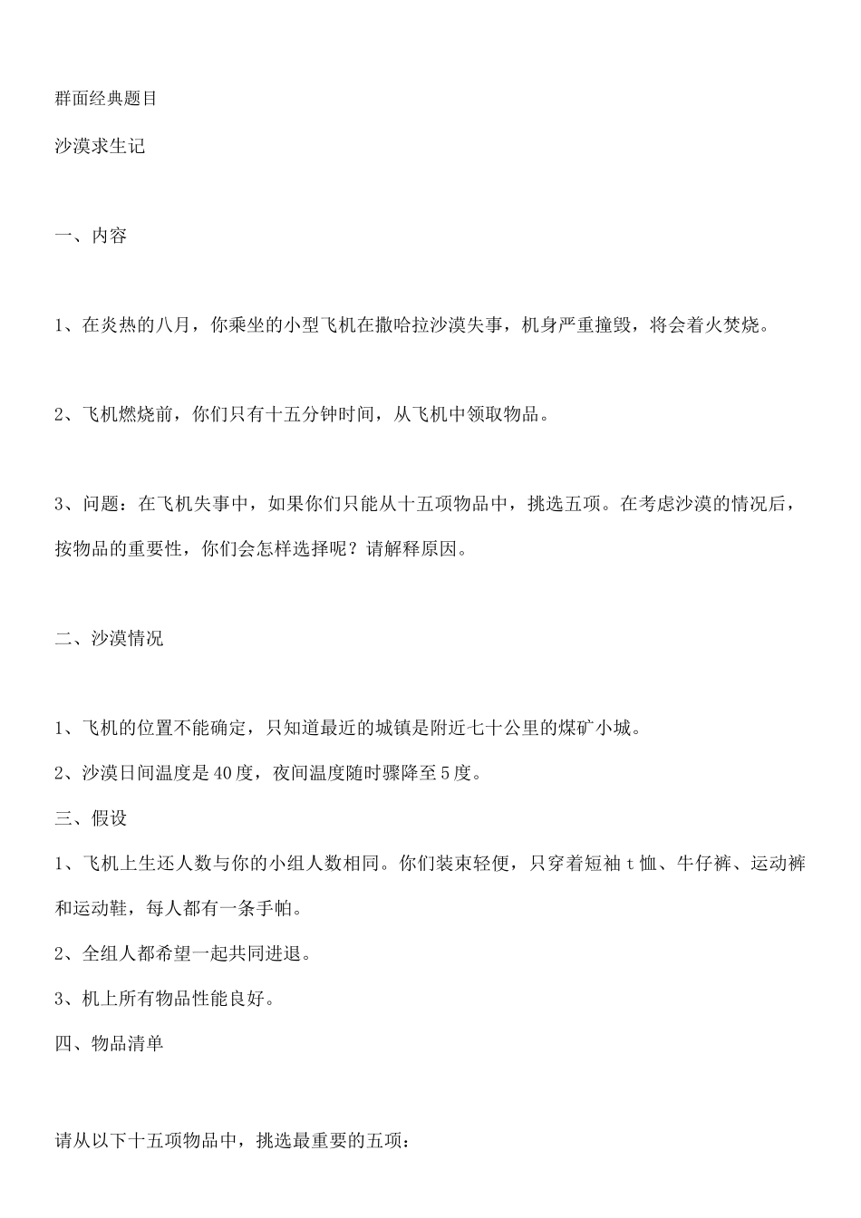群面经典题目_第1页