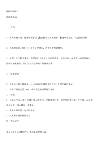 群面经典题目