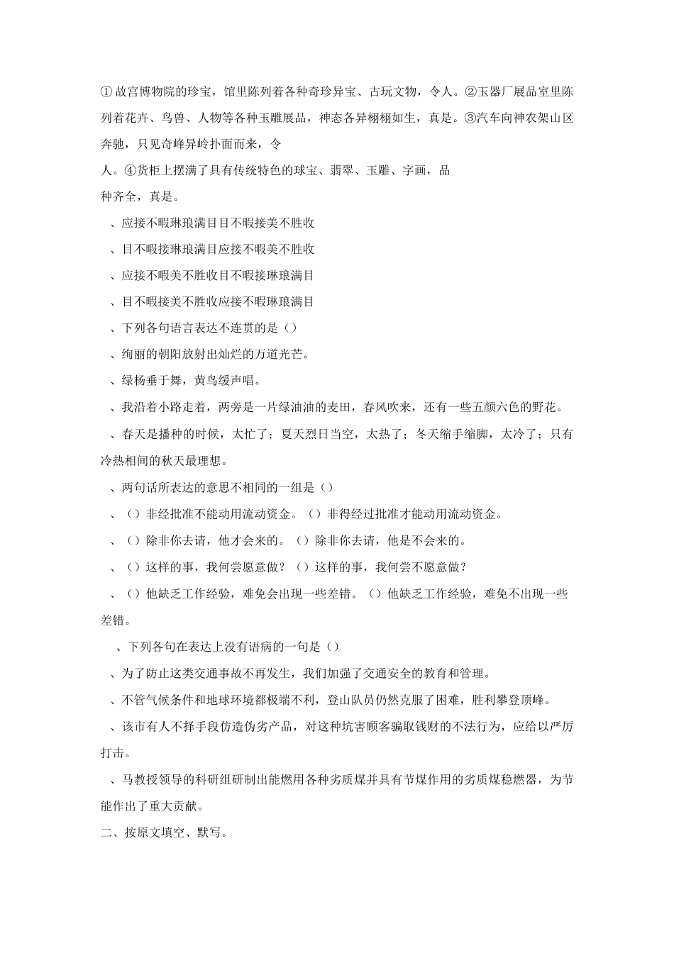 小学语文教师进城考考试试卷与答案(2)_第2页