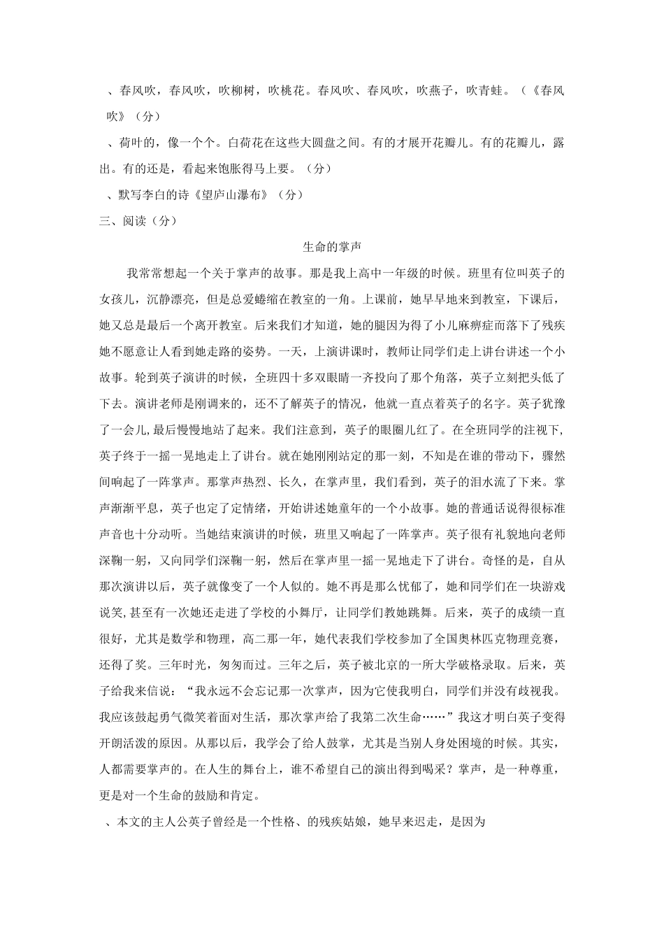 小学语文教师进城考考试试卷与答案(2)_第3页