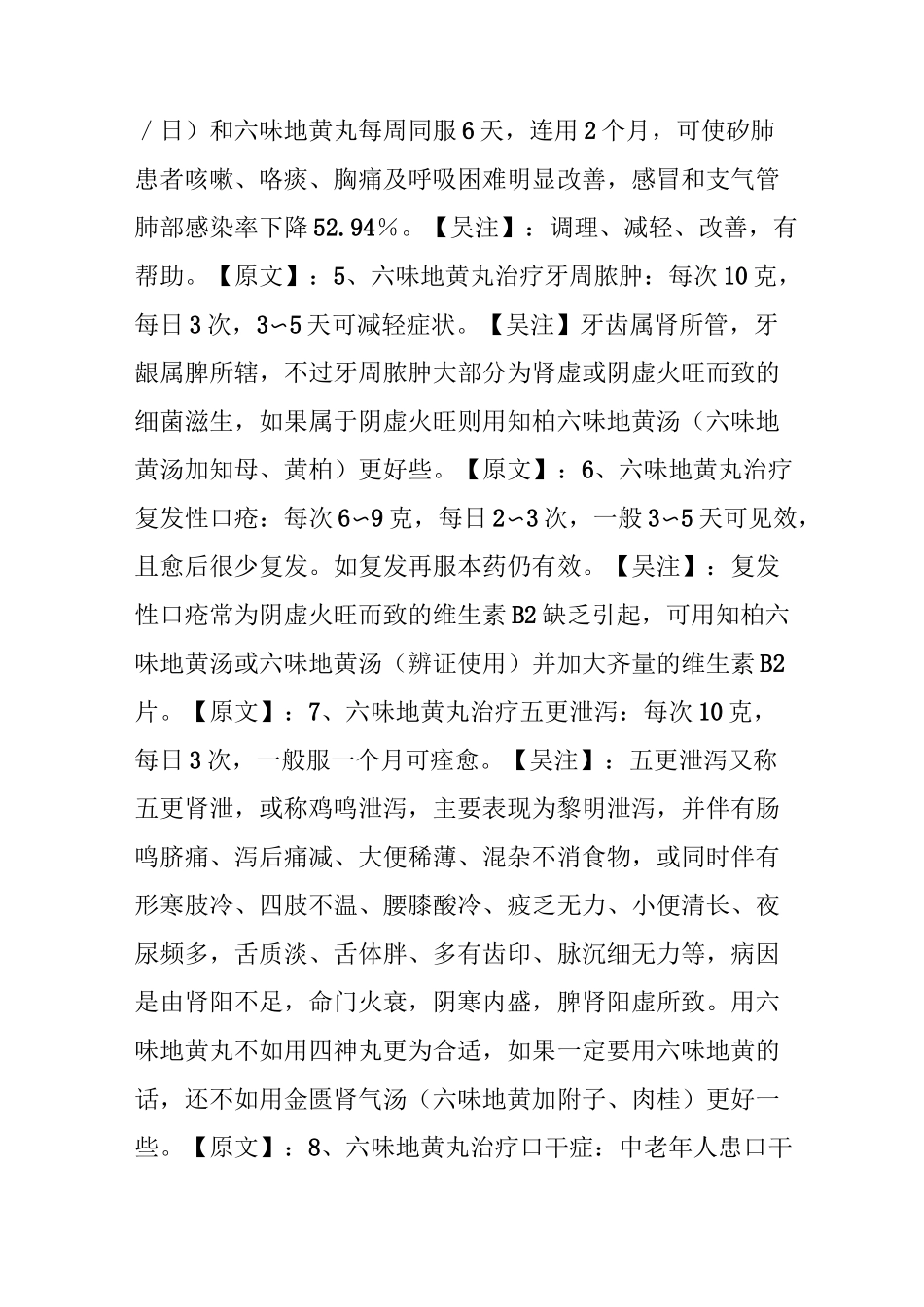 老中医评论《六味地黄丸可治疗四十多种疾病》_第3页