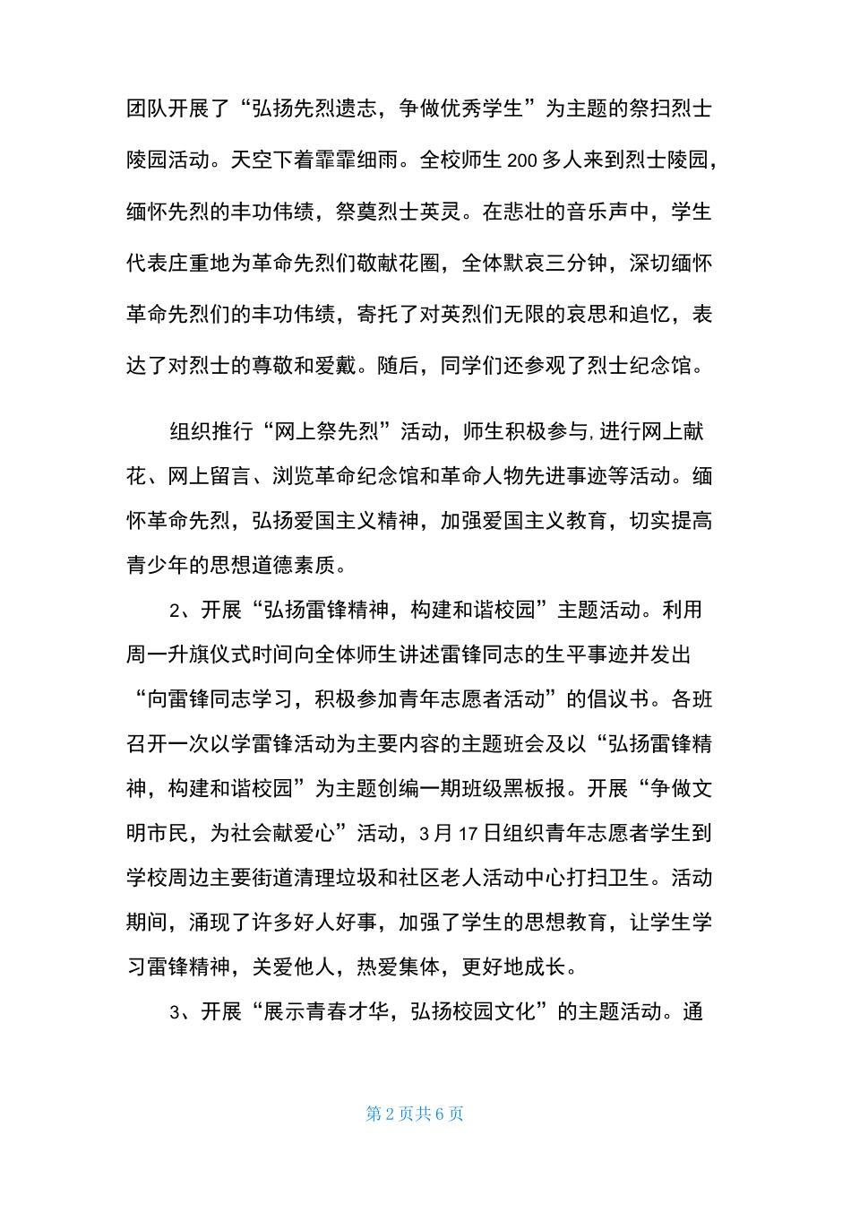 开展公民道德建设活动总结_第2页