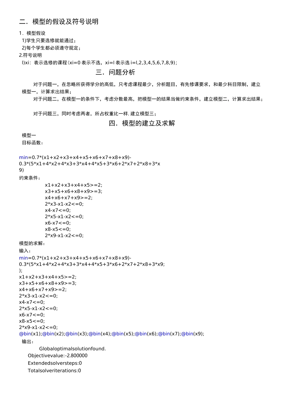 数学建模选修课策略模型_第2页