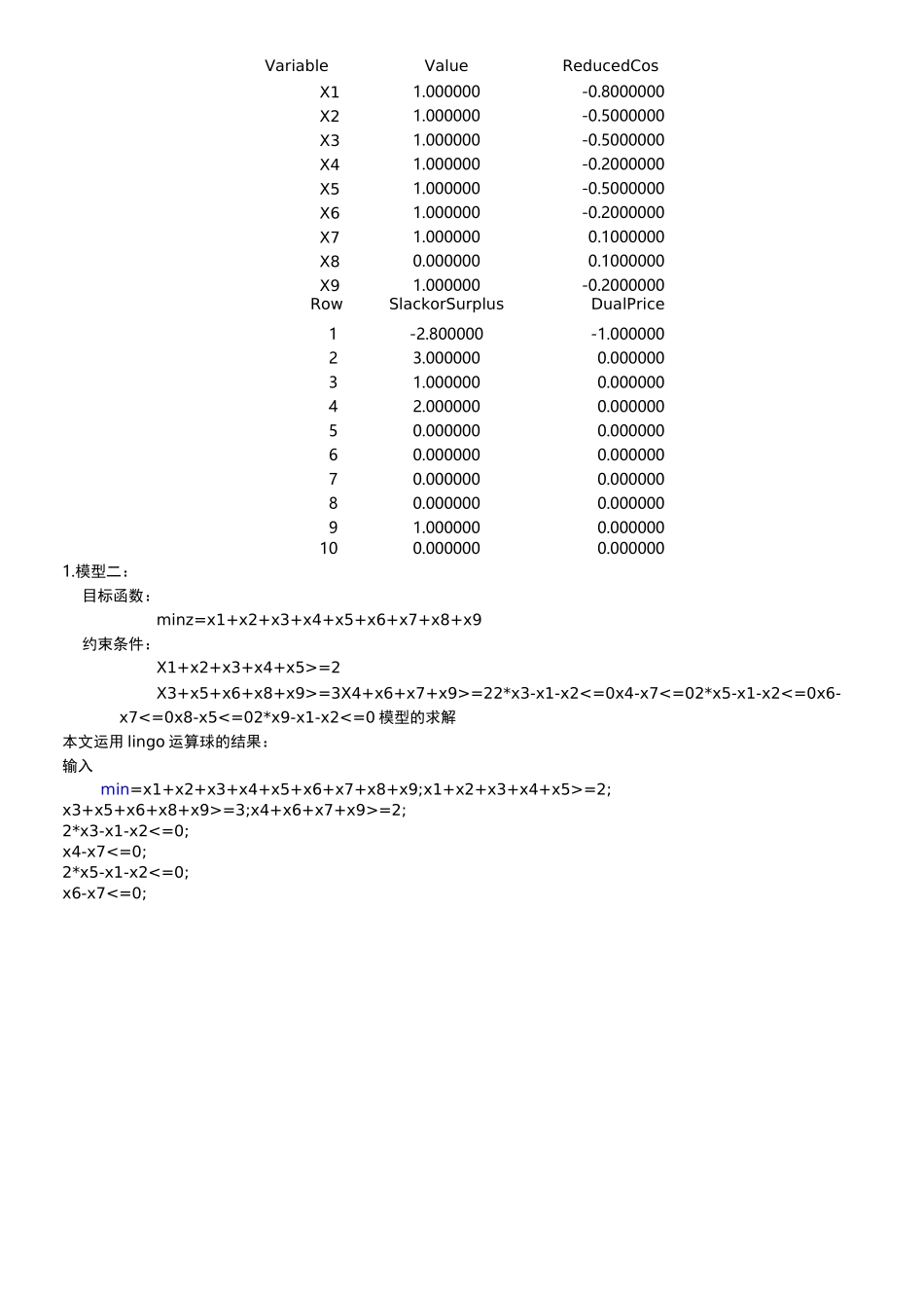 数学建模选修课策略模型_第3页