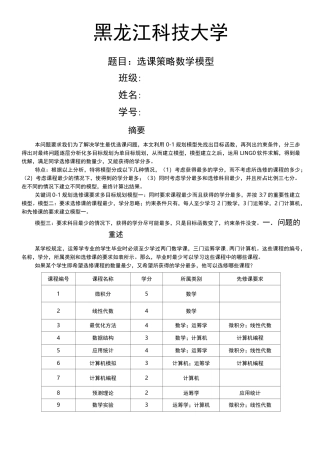 数学建模选修课策略模型