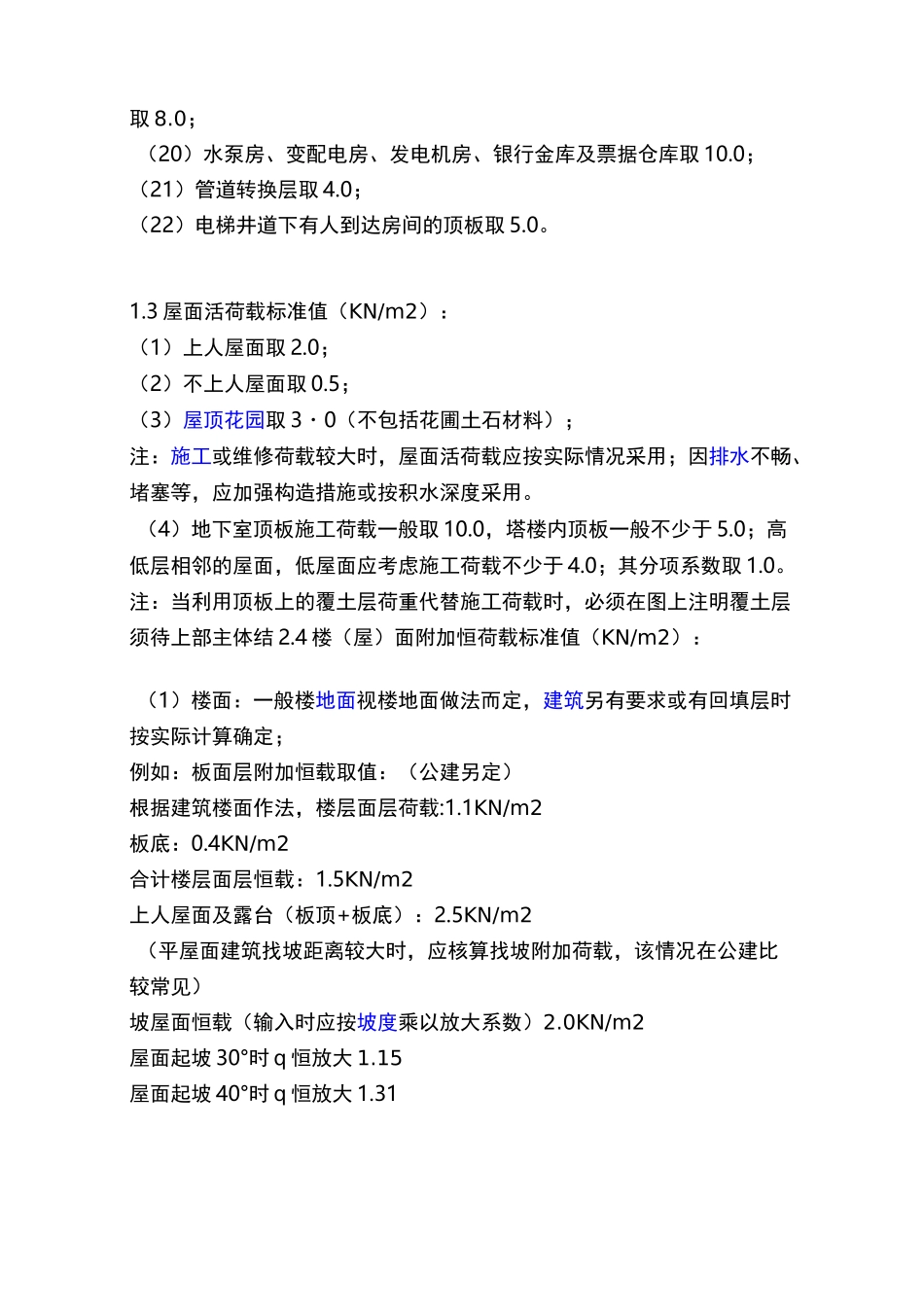 各类常用荷载标准值_第2页