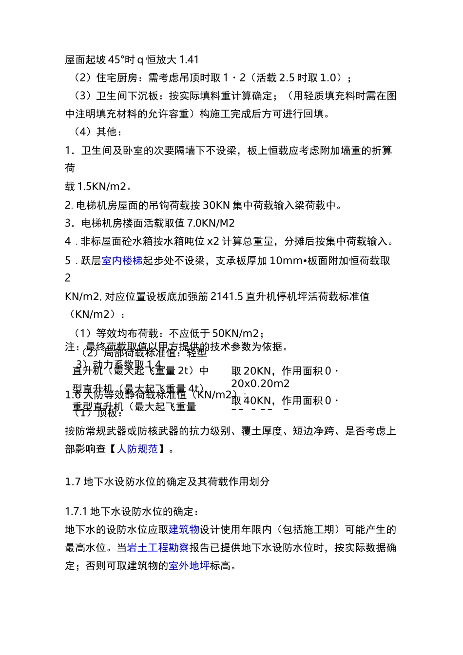 各类常用荷载标准值_第3页