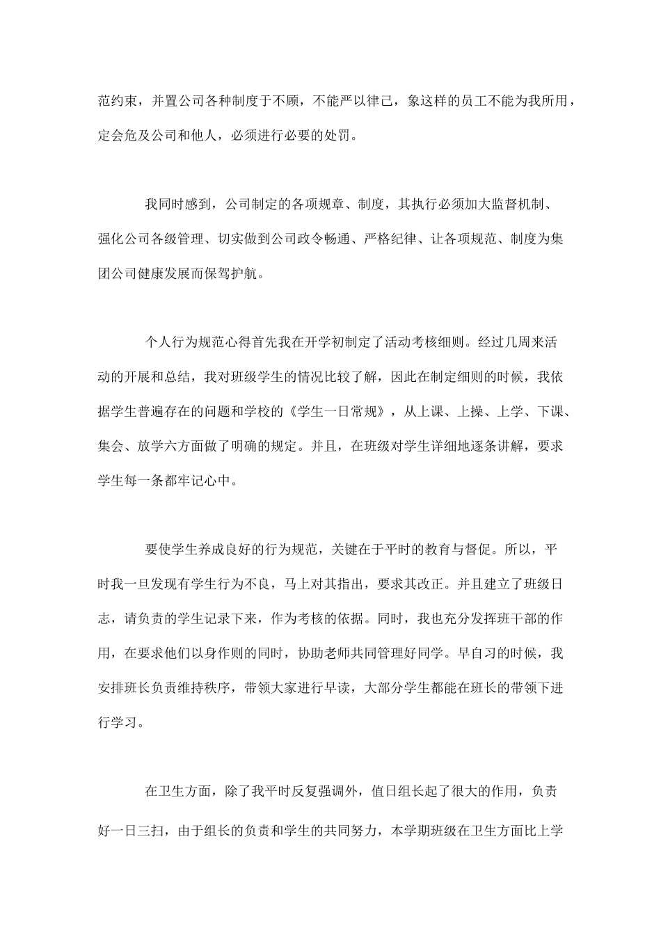 个人行为规范心得体会5篇_第2页