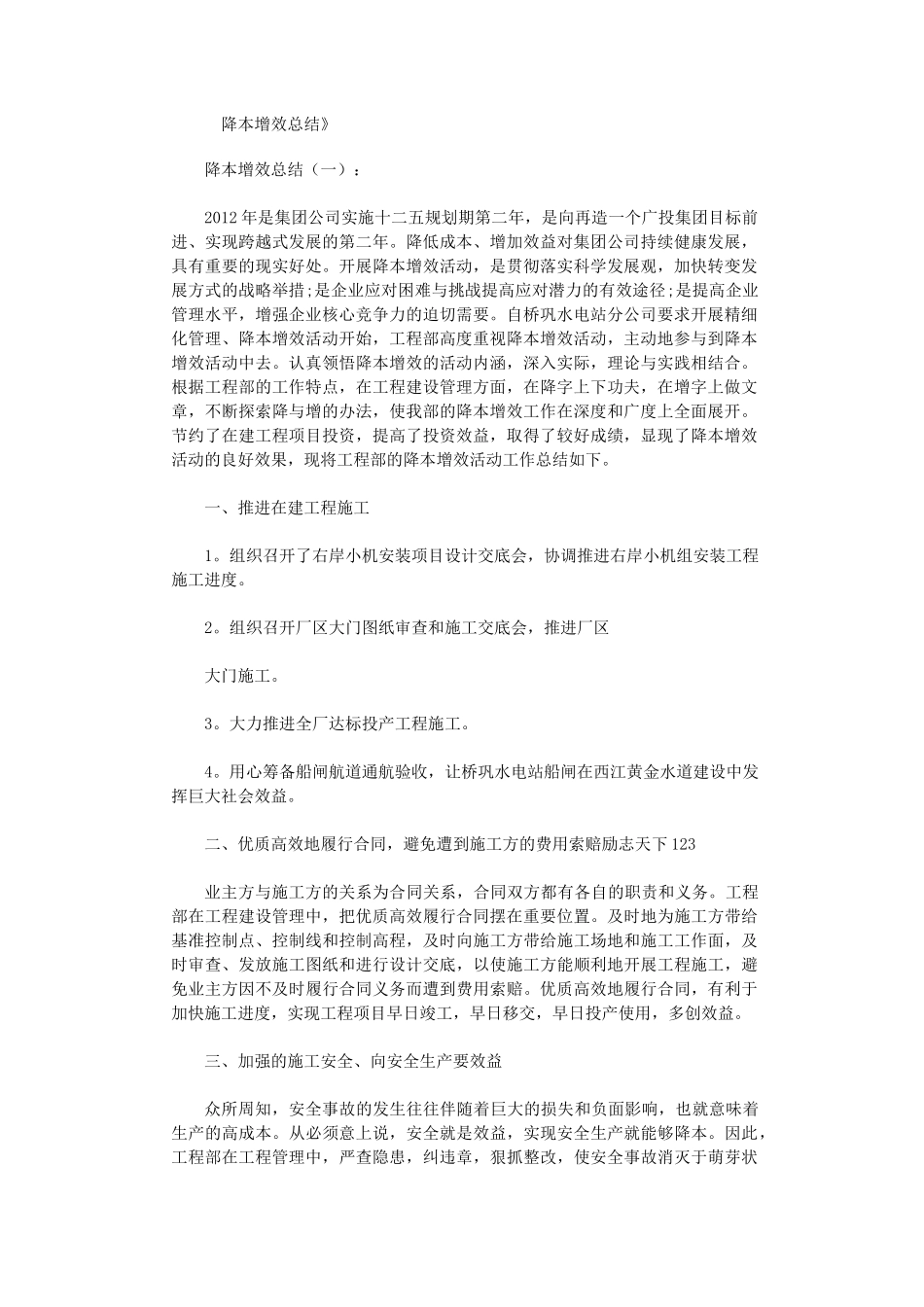 降本增效总结8篇高品质版_第1页