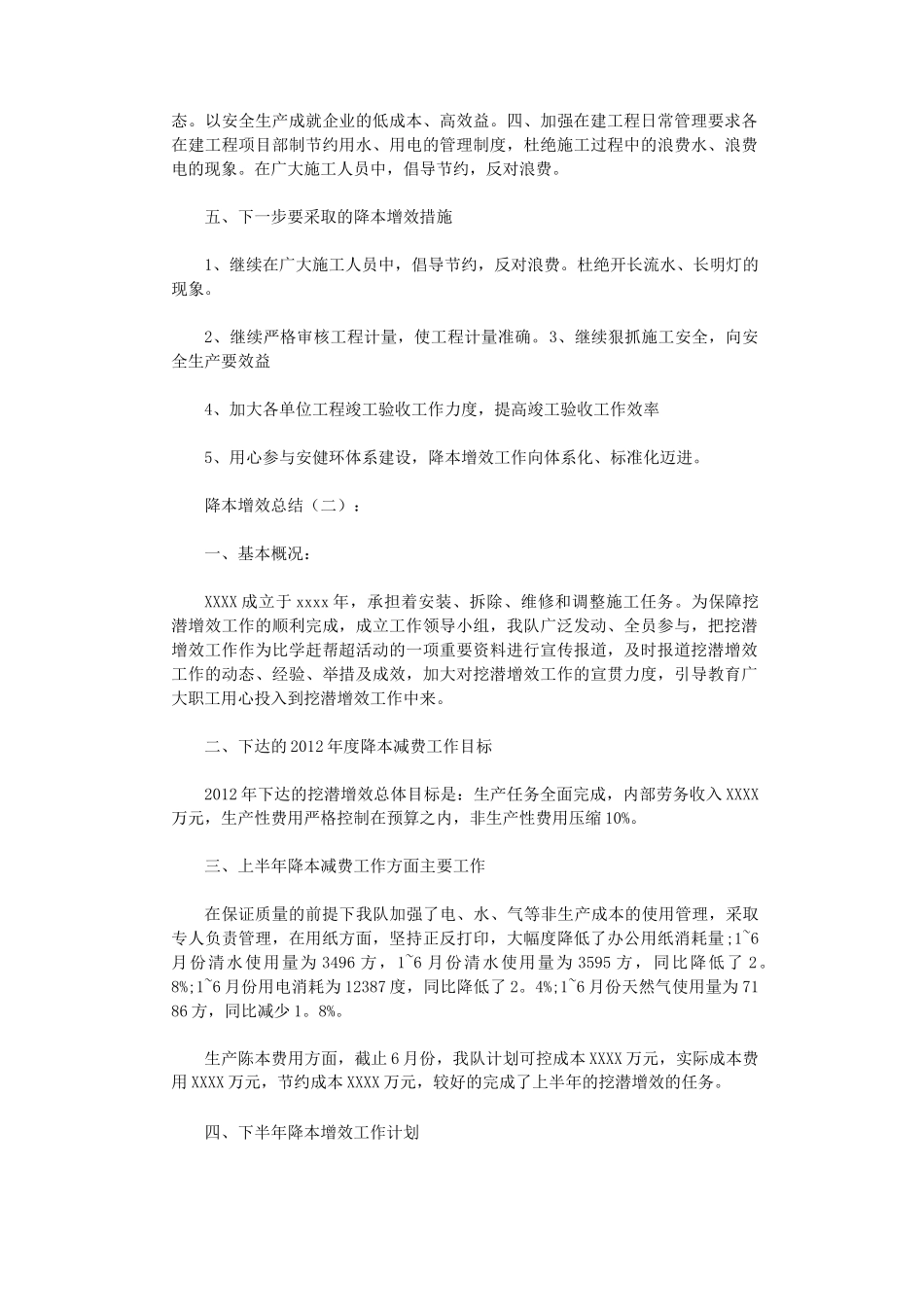 降本增效总结8篇高品质版_第2页