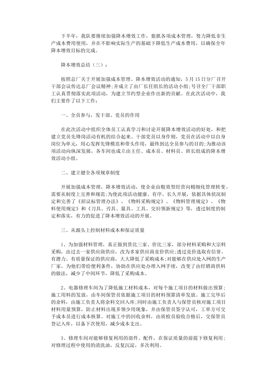 降本增效总结8篇高品质版_第3页