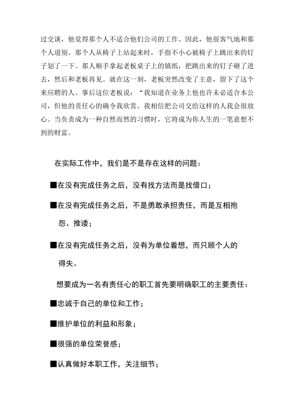 责任心与执行力讲稿_第2页