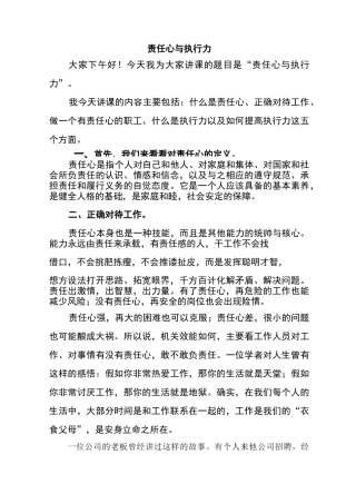 责任心与执行力讲稿