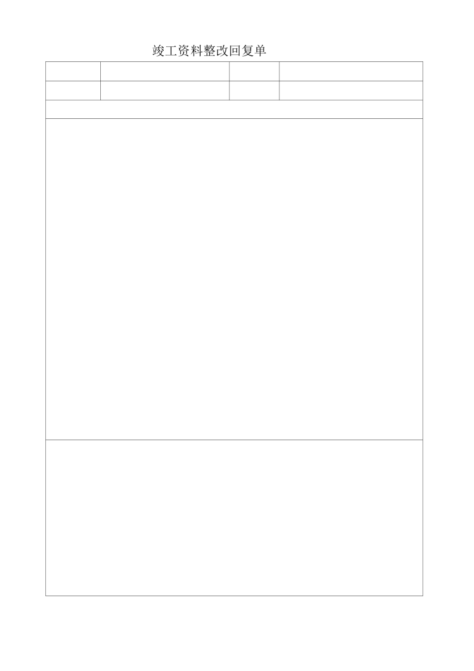 竣工整改回复单_第2页