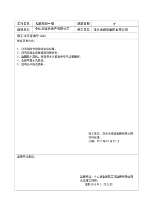 竣工整改回复单