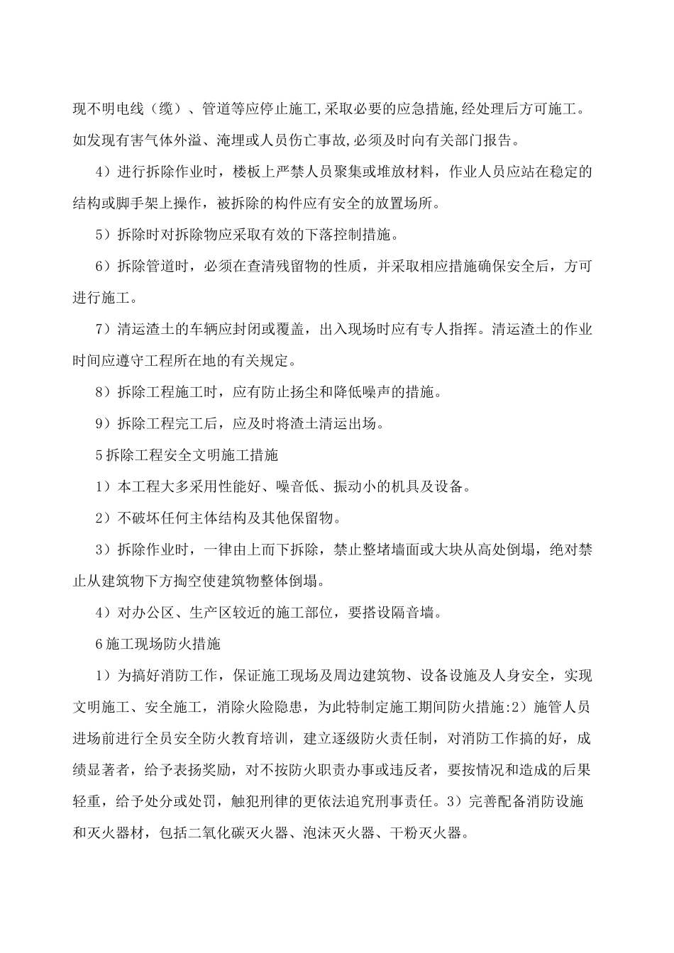 建筑物拆除工程施工方案_第3页