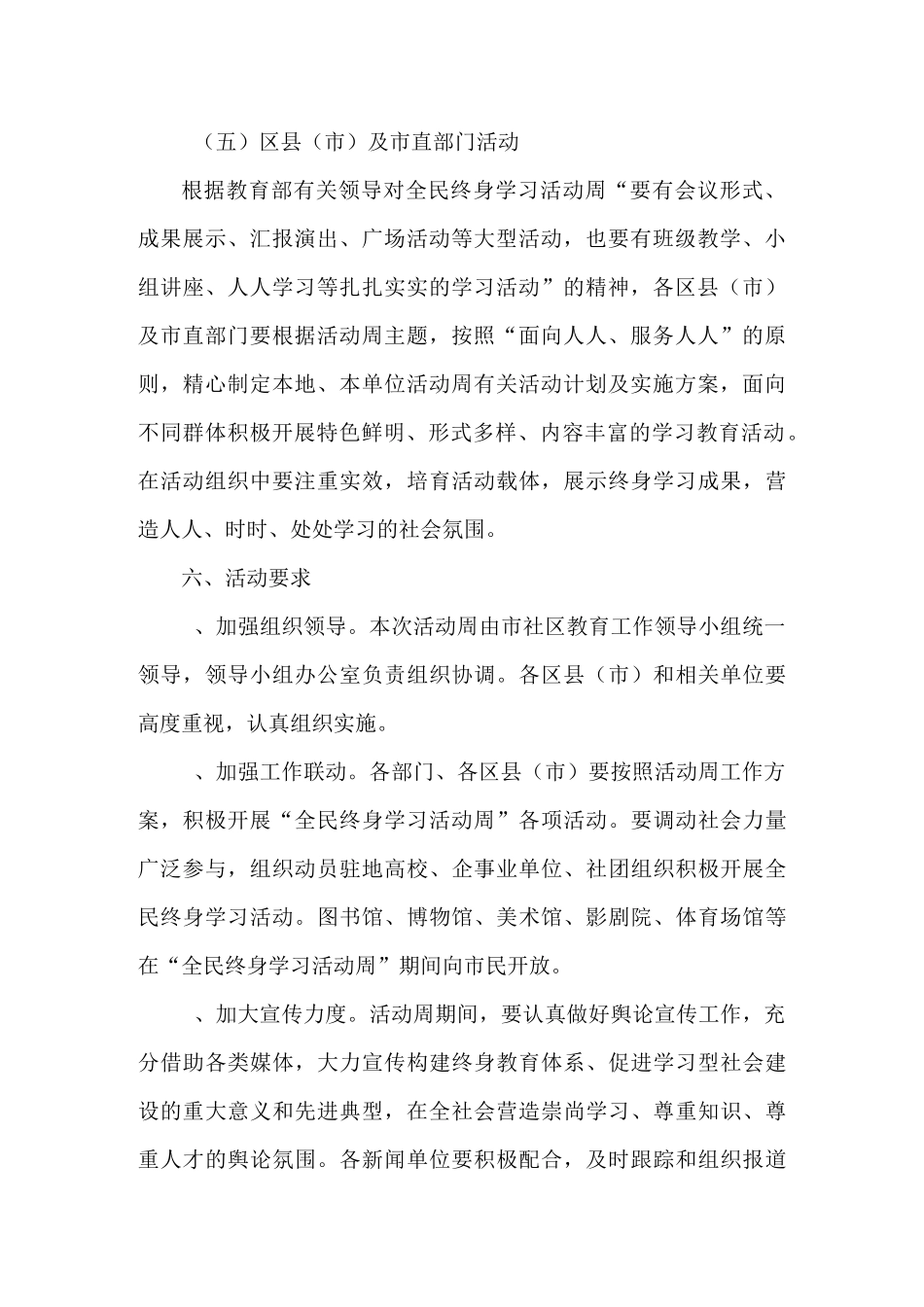 全民终身学习活动周活动策划方案2篇_第3页