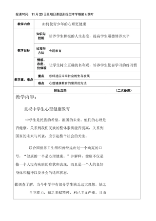 未成年思想道德建设教案4