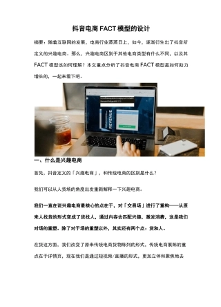抖音电商FACT模型的设计【超级产品交互篇】