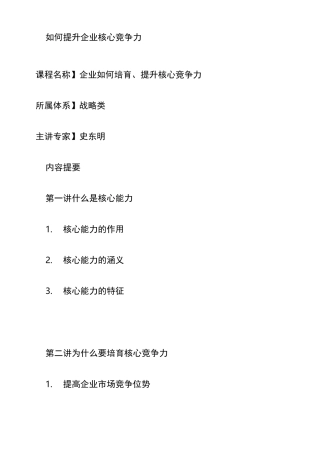 如何提升企业竞争力