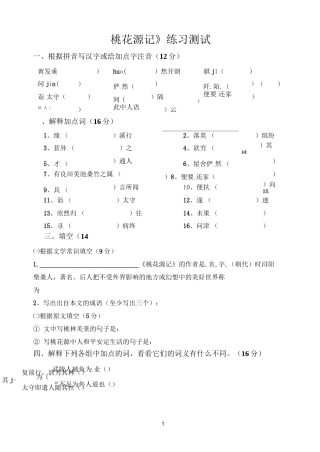 桃花源记练习测试