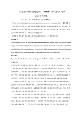 《柔性接口给水管道支墩》(10S505国标图集)简介-国标10s505