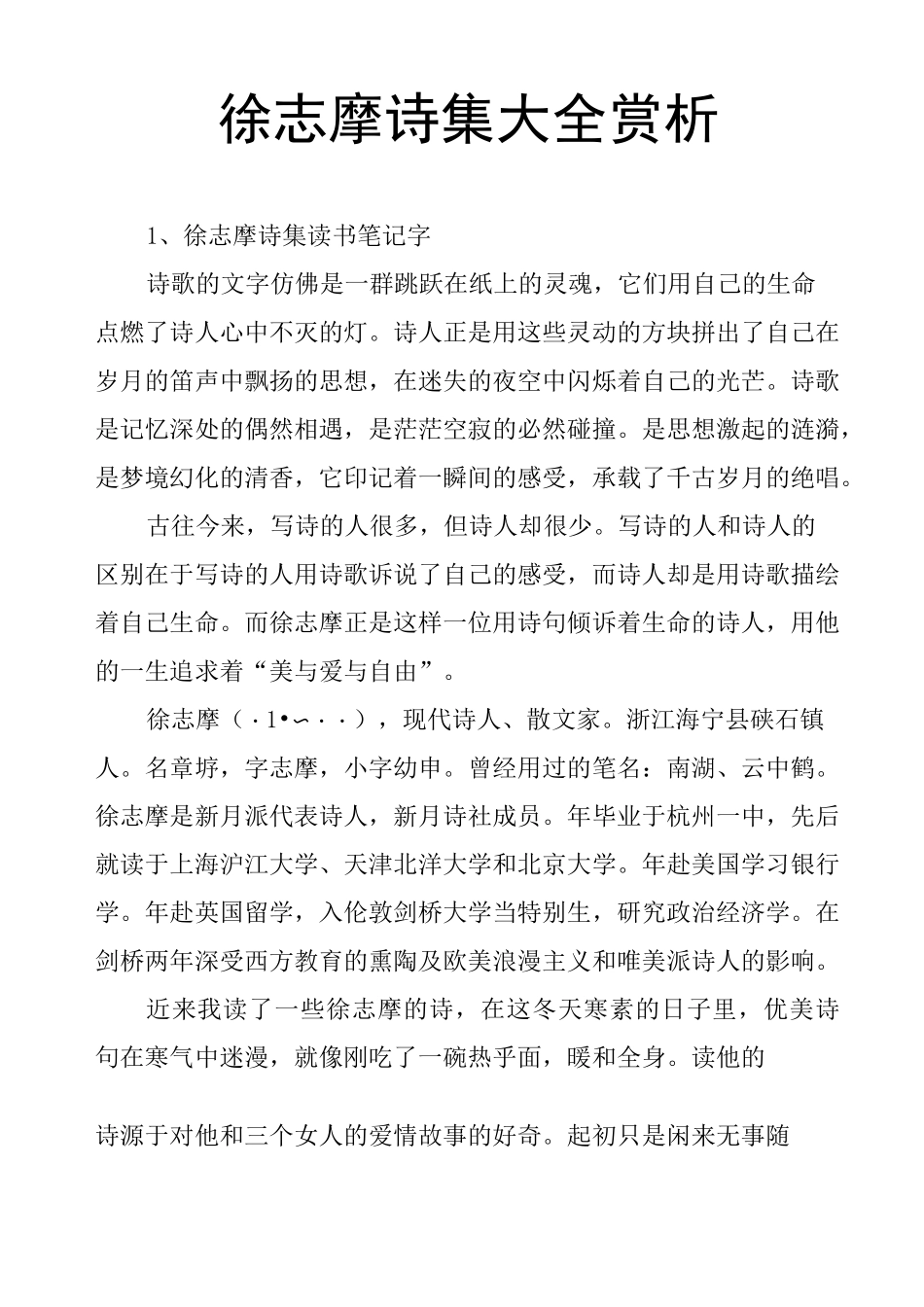 徐志摩诗集大全赏析_第1页