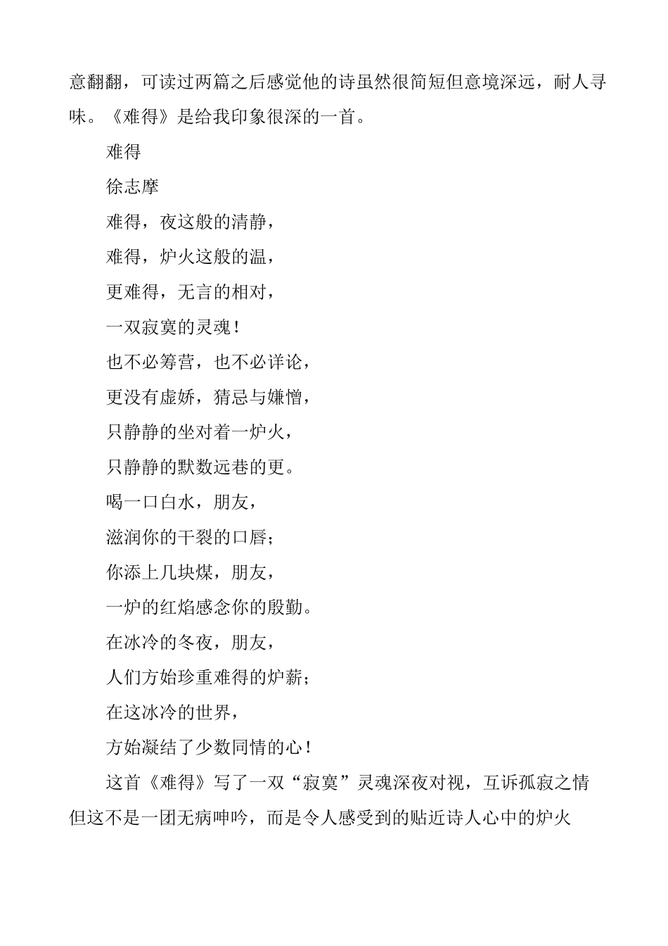 徐志摩诗集大全赏析_第2页